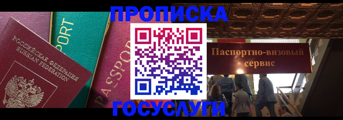 прописка законно в Петрозаводске